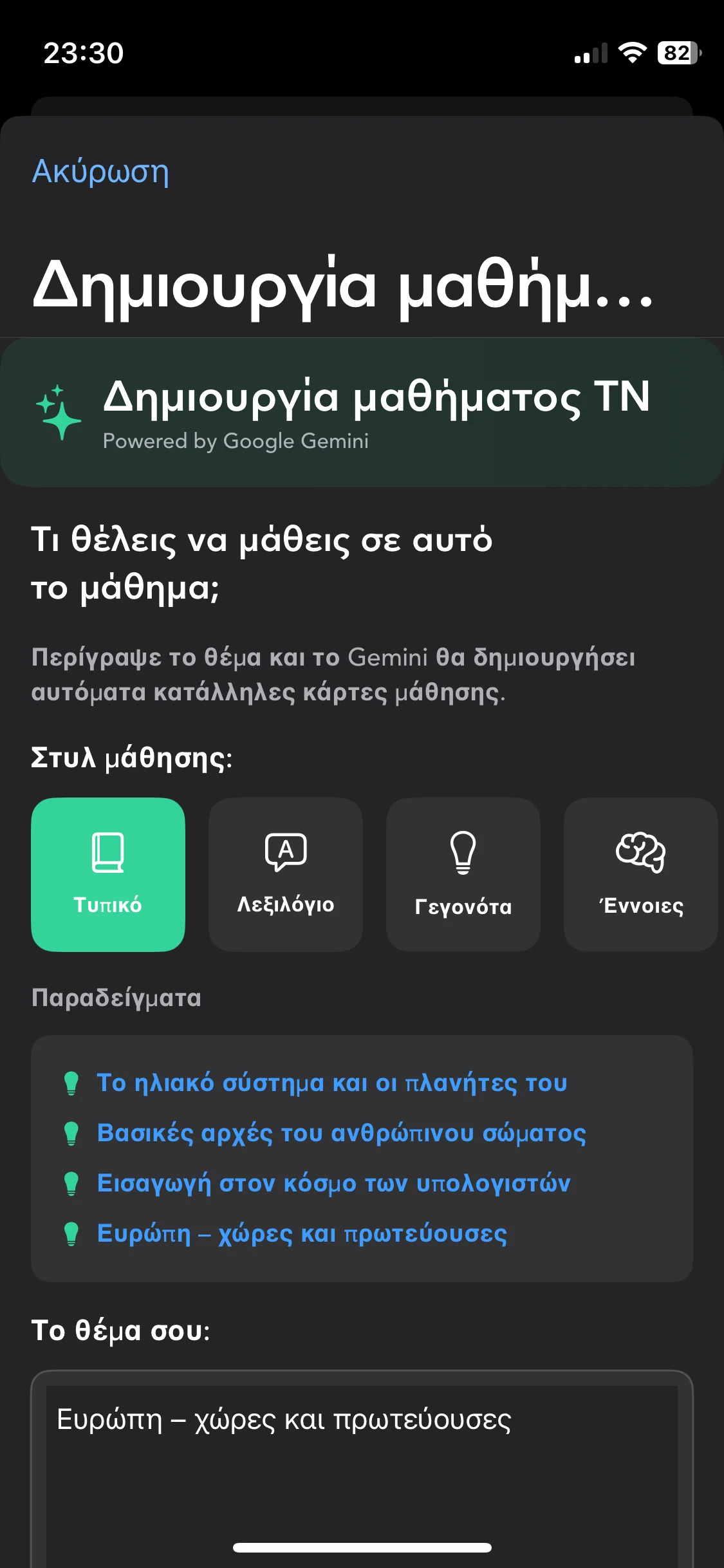 Δημιουργία AI