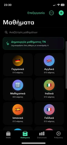 Επισκόπηση μαθημάτων